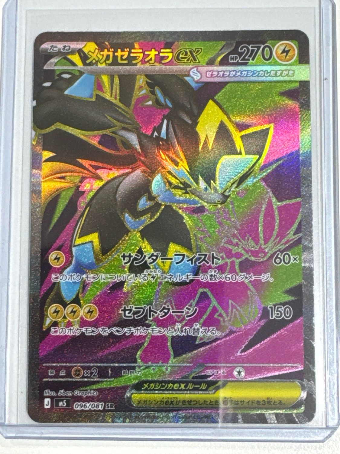 Pokemon TCG : Mega Zeraora ex (m5 096)