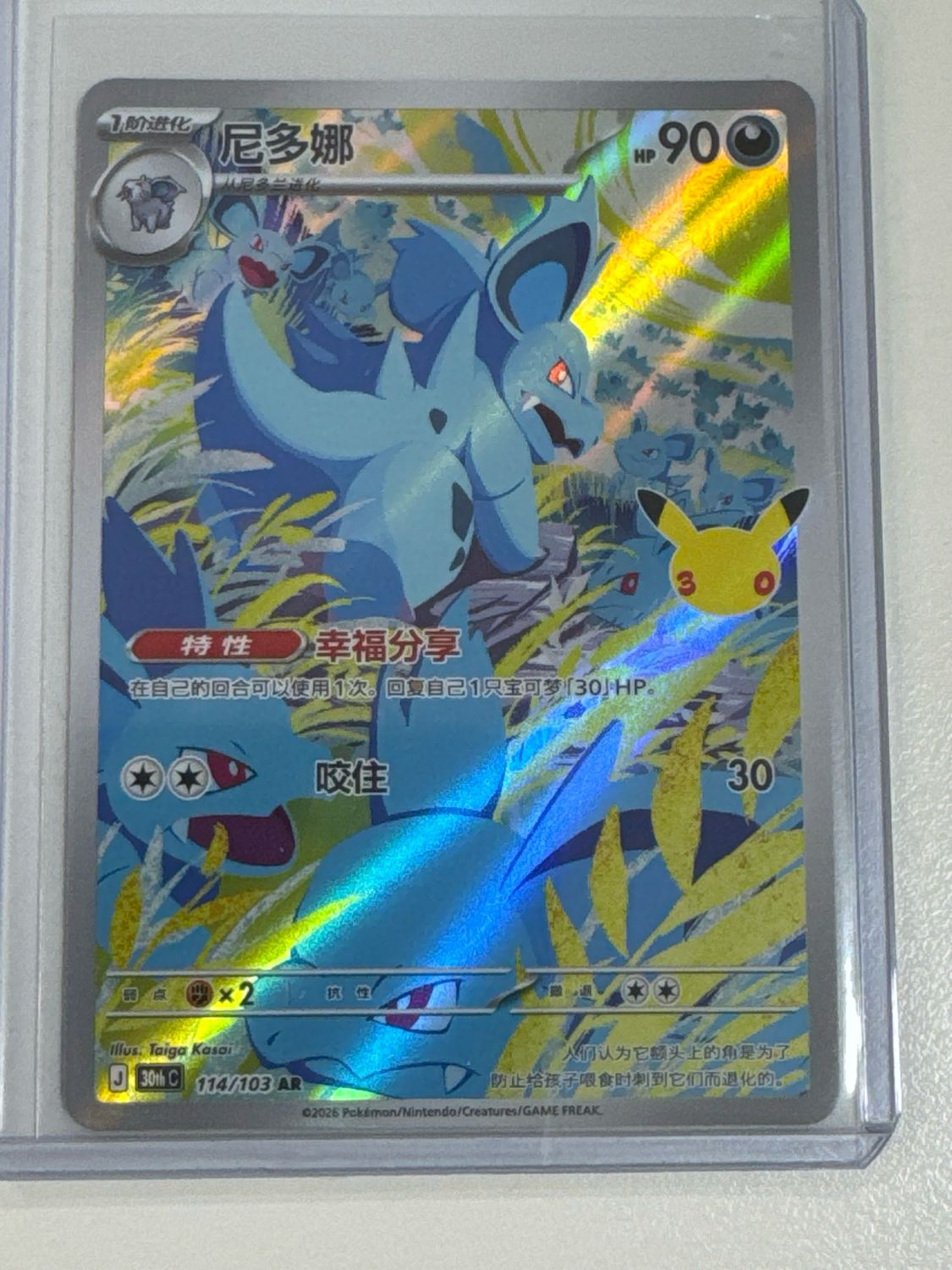 Pokemon TCG : Nidorina (30thC 114)