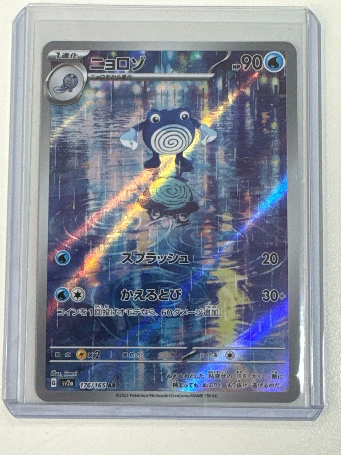Pokemon TCG : Poliwhirl (sv2a 176)