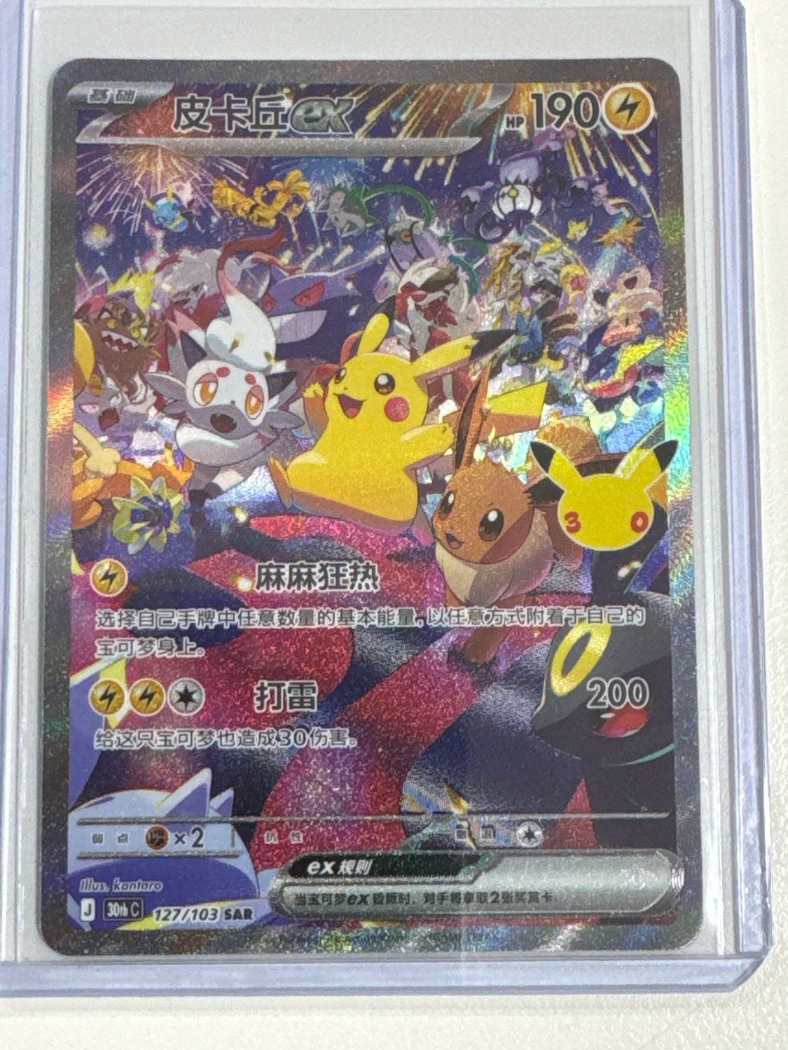 Pokemon TCG : Pikachu ex (30thC 127)