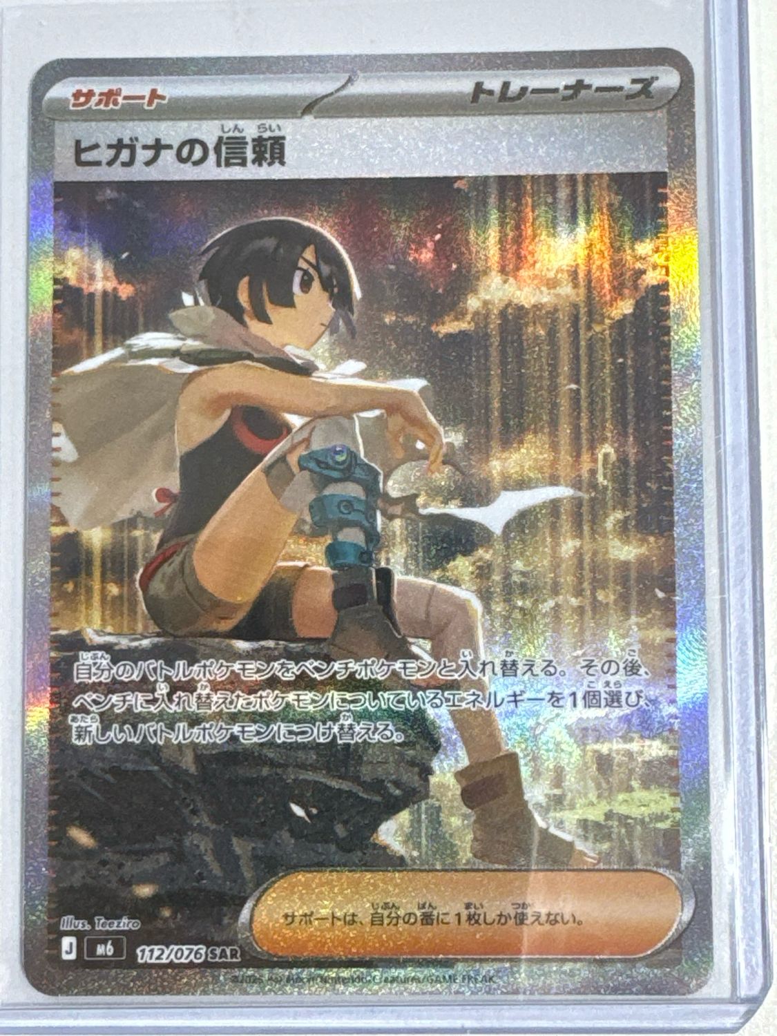Pokemon TCG : Zinnia's Trust (m6 112)
