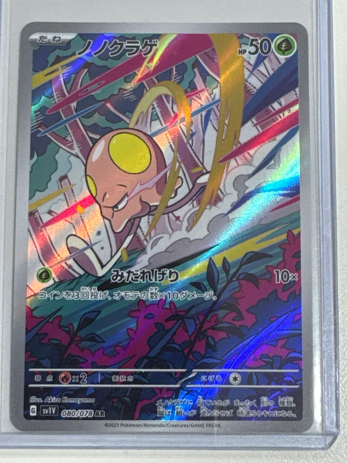 Pokemon TCG : Toedscool (sv1V 080)