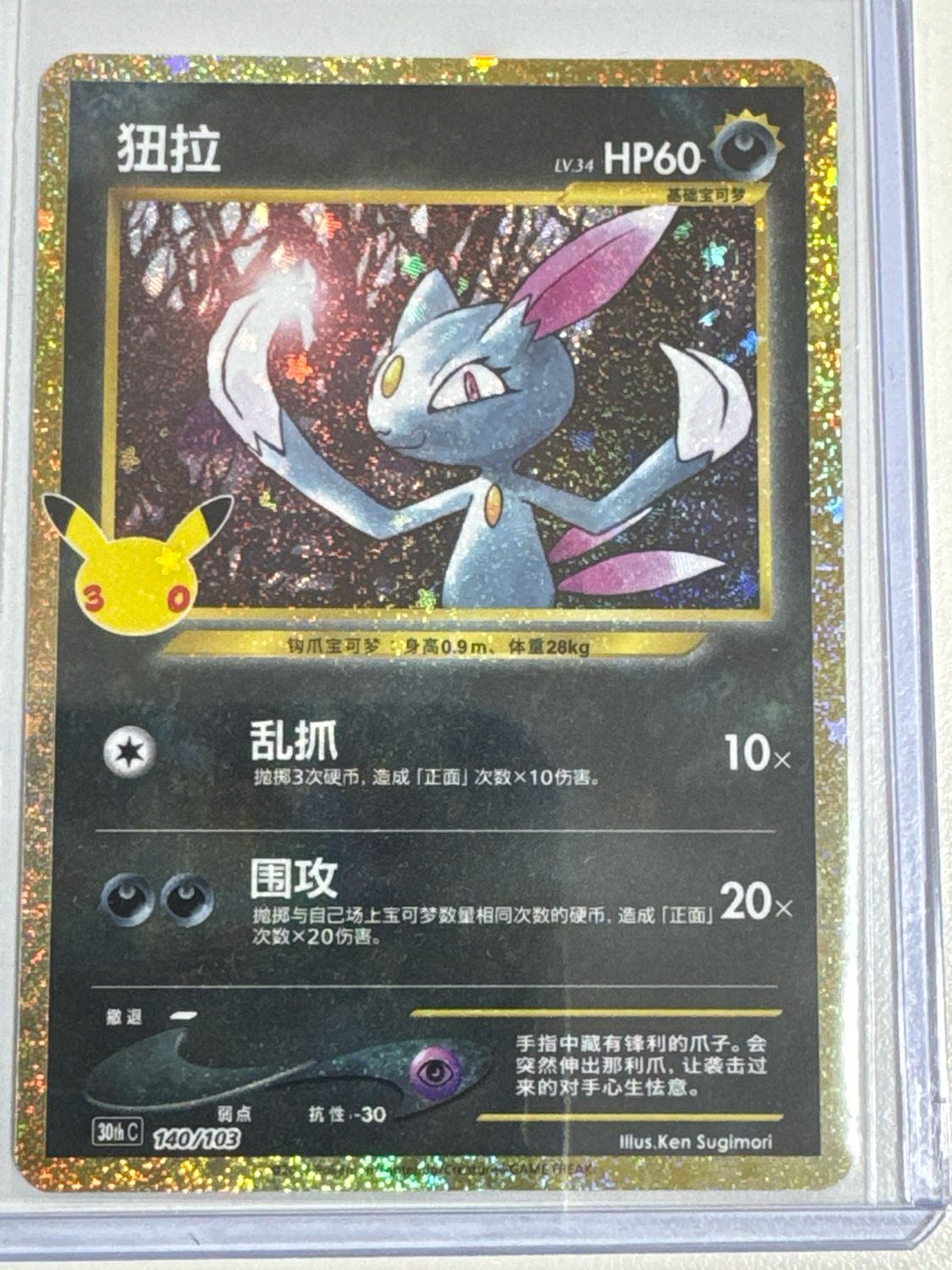 Pokemon TCG : Sneasel (30thC 140)