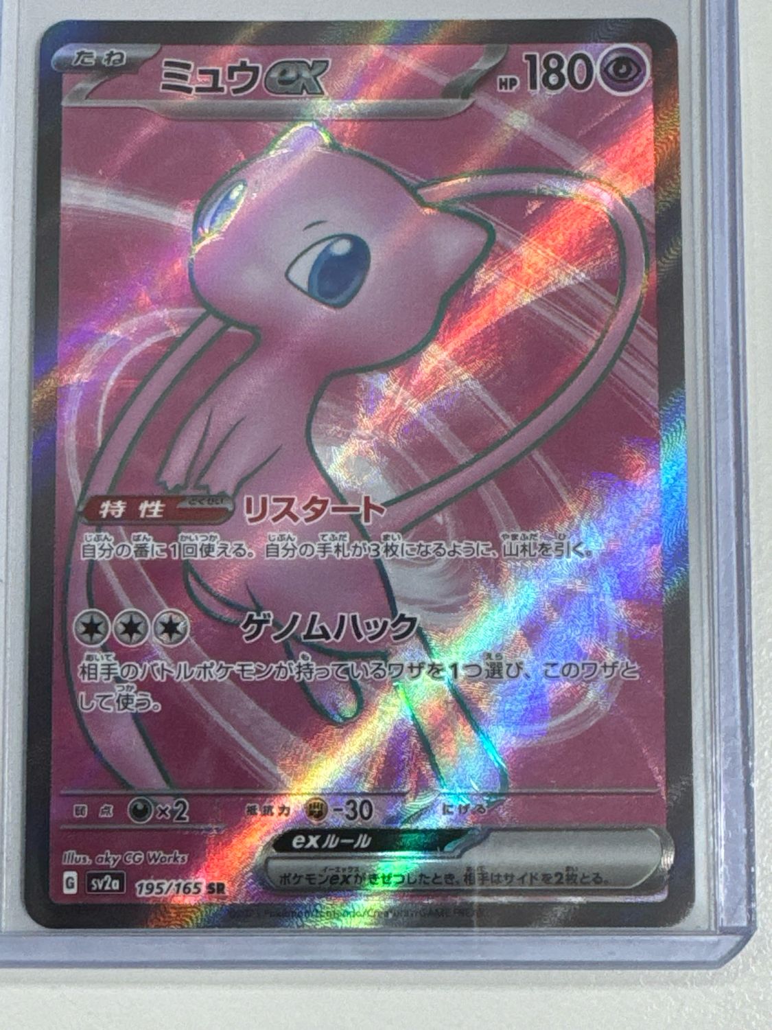 Pokemon TCG : Mew ex (sv2a 195)