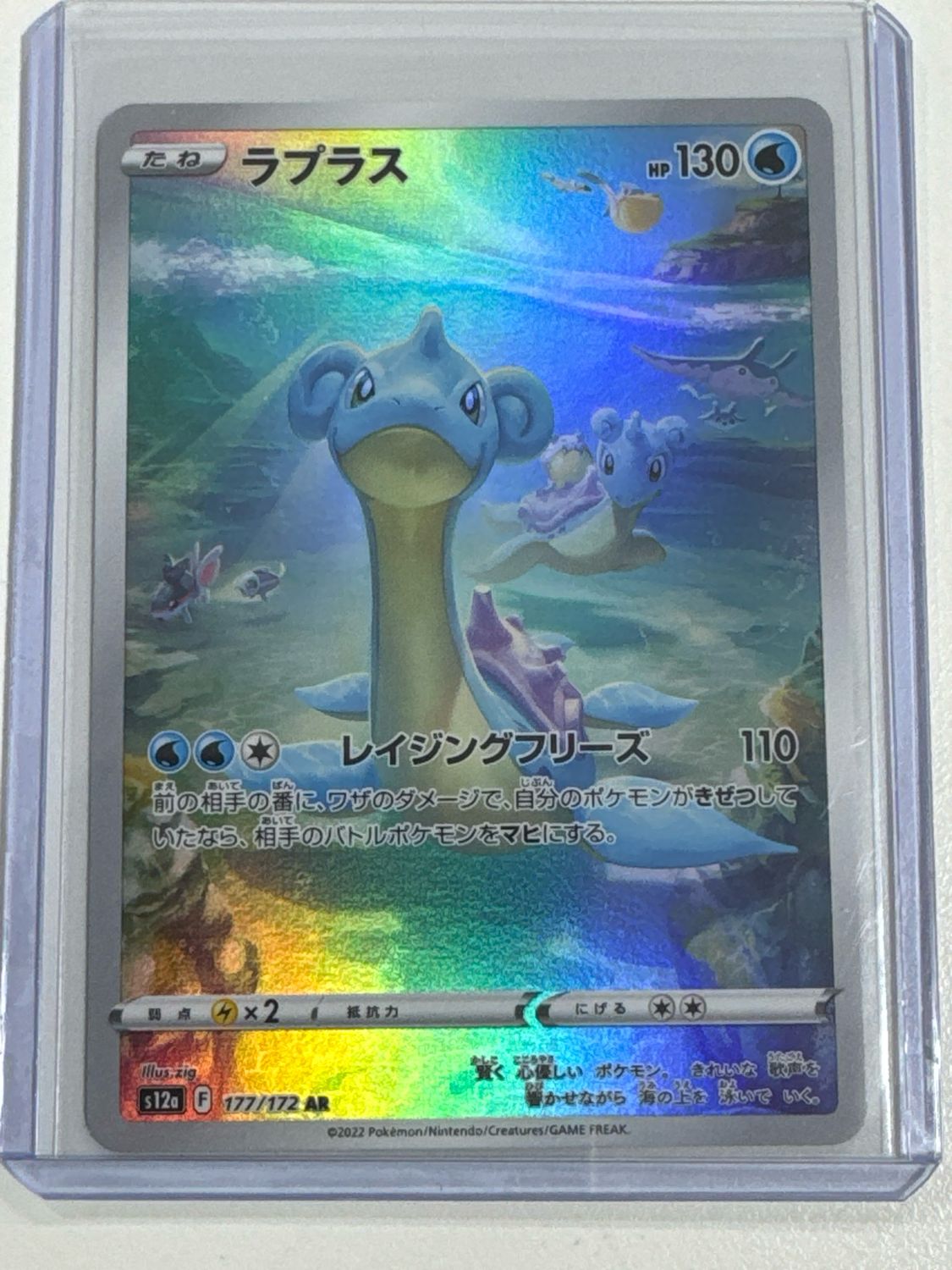 Pokemon TCG : Lapras (s12a 177)