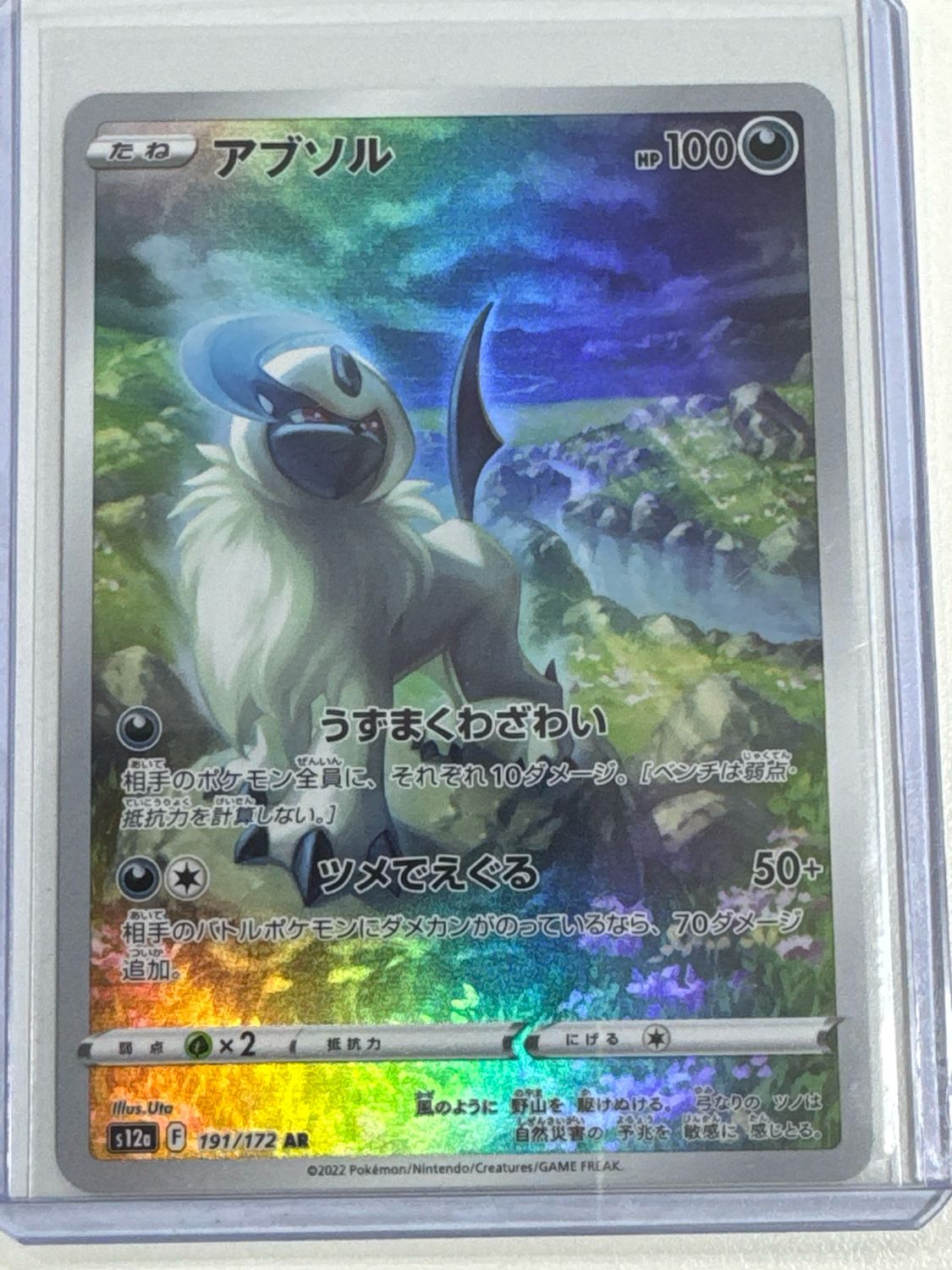 Pokemon TCG : Absol (s12a 191)