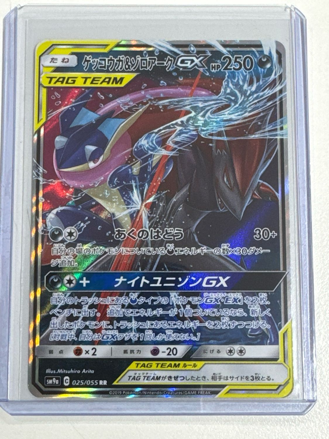 Pokemon TCG : Greninja &amp; Zoroark GX (sm9a 025)