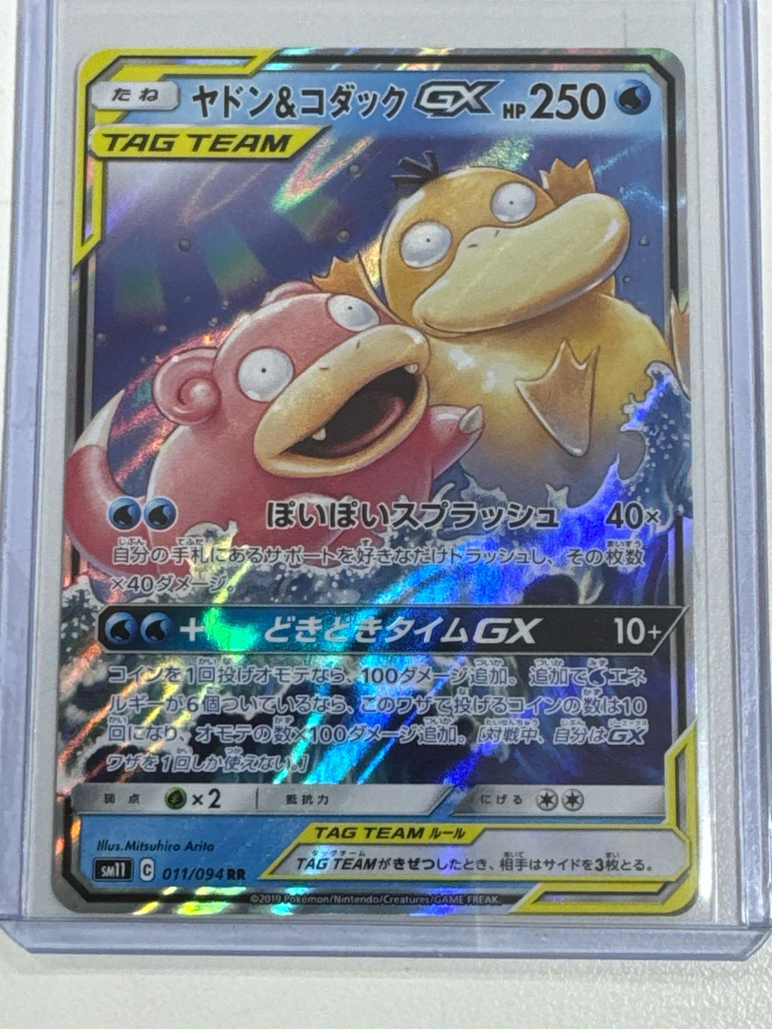 Pokemon TCG : Slowpoke &amp; Psyduck GX (sm11 011)