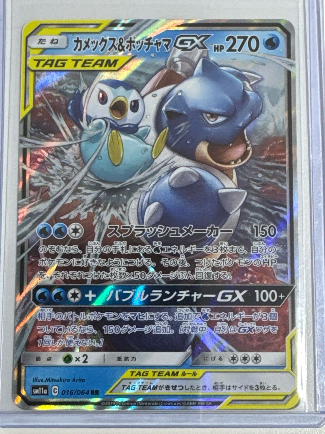 Pokemon TCG : Blastoise &amp; Piplup GX (sm11a 016)