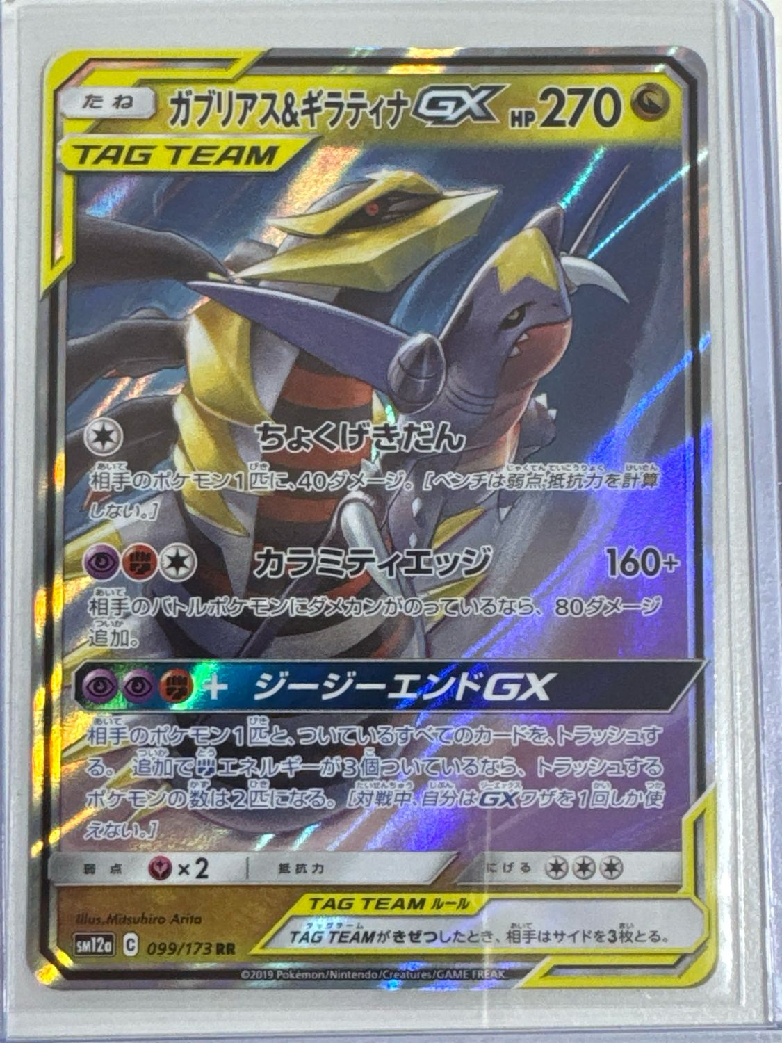 Pokemon TCG : Garchomp &amp; Giratina GX (sm12a 099)
