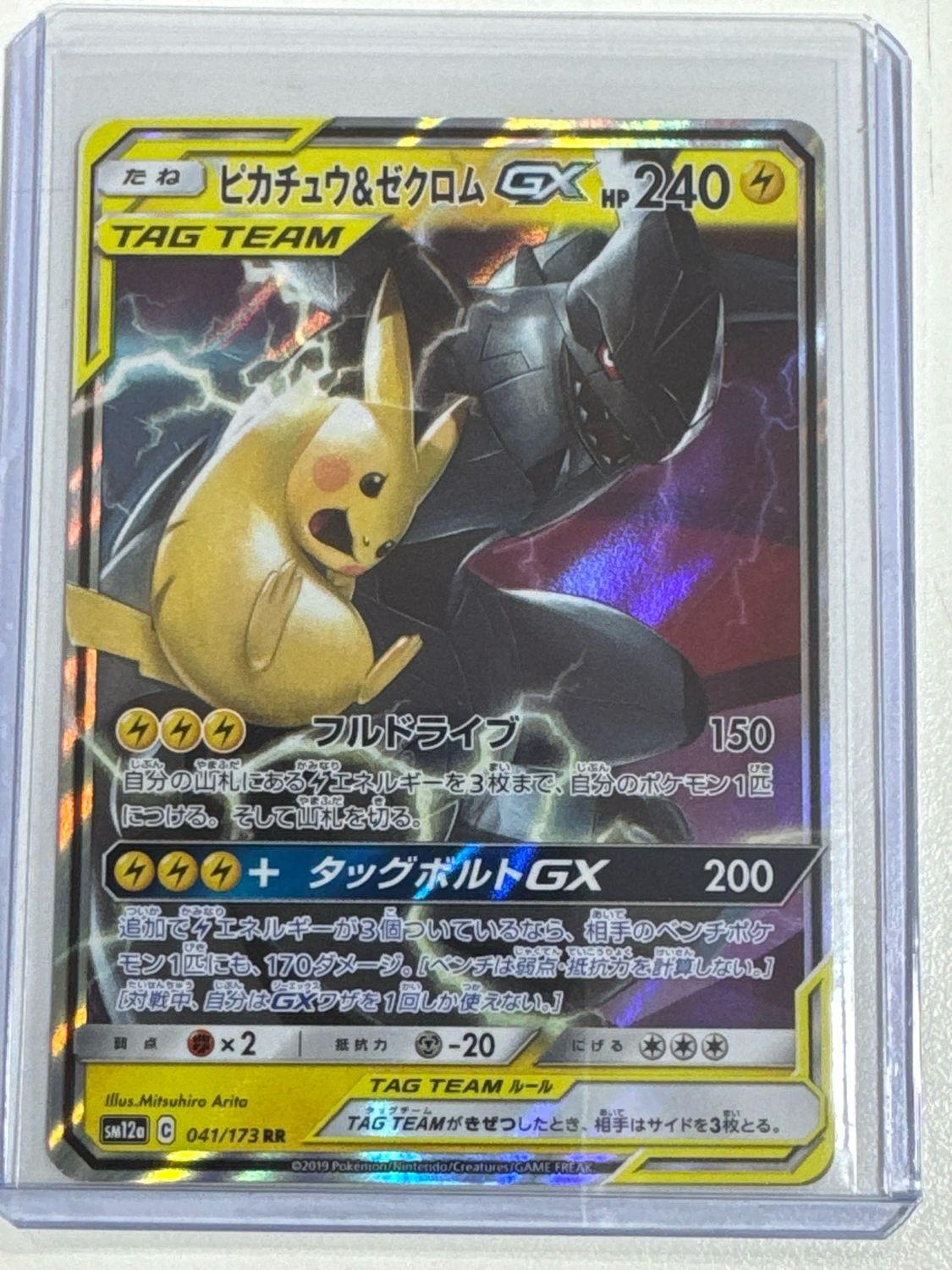 Pokemon TCG : Pikachu &amp; Zekrom GX (sm12a 041)