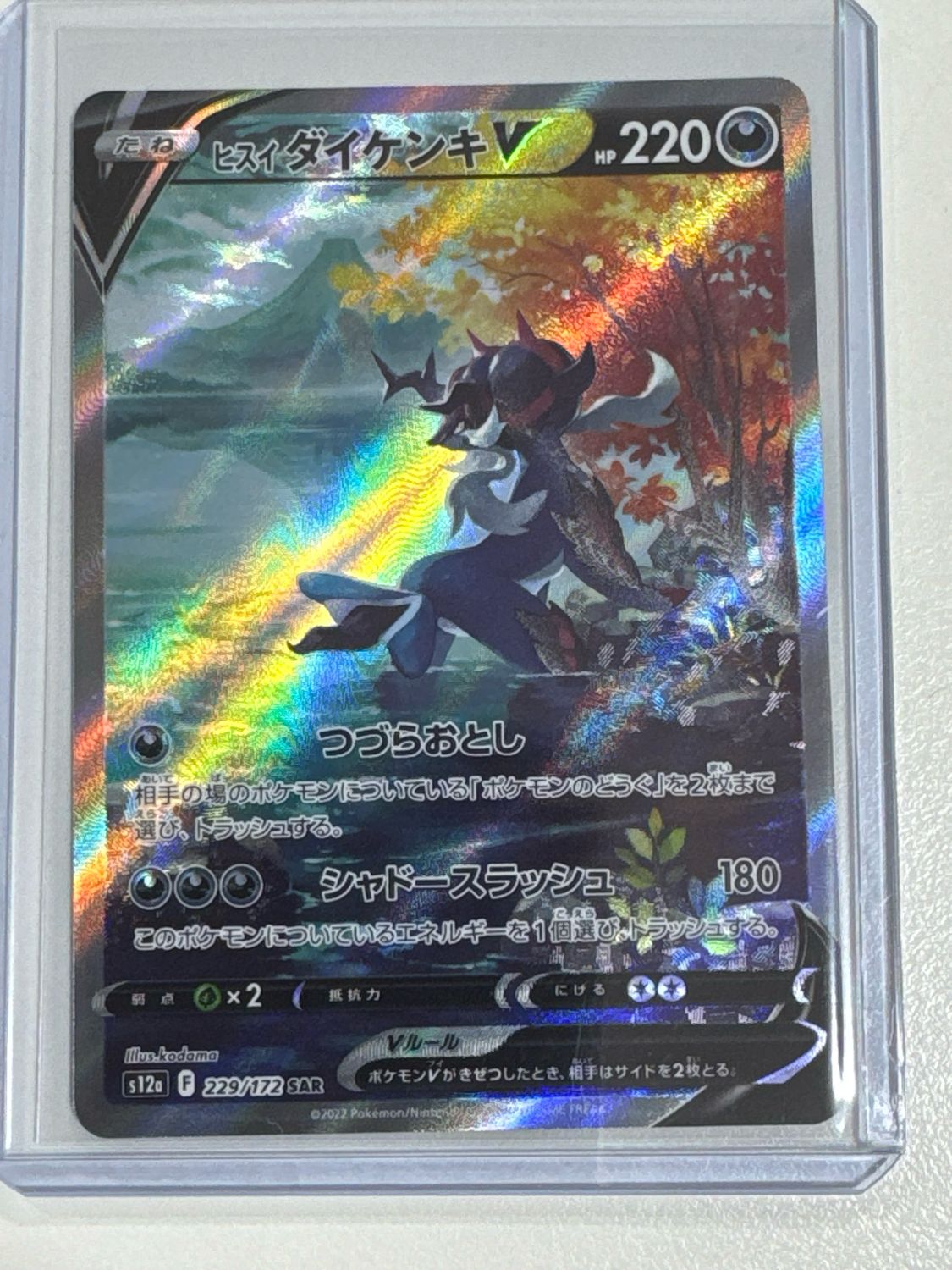 Pokemon TCG : Hisuian Samurott V (s12a 229)