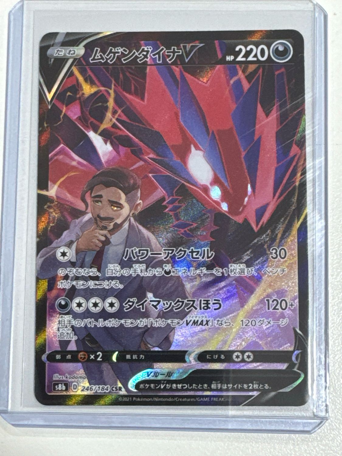 Pokemon TCG : Eternatus V (s8b 246)