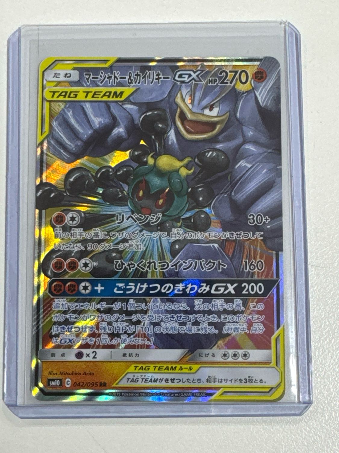 Pokemon TCG : Marshadow &amp; Machamp GX (sm10 042)