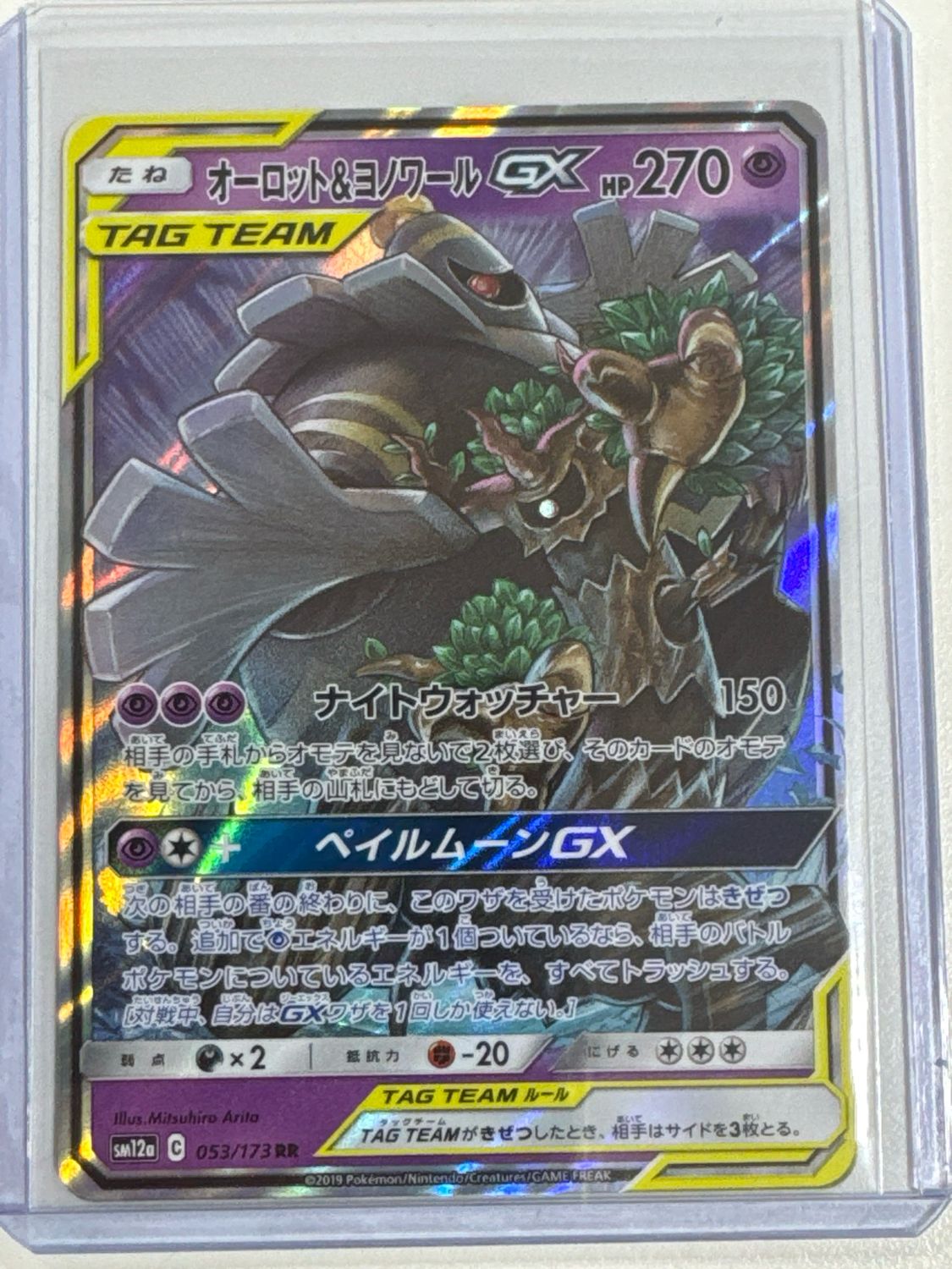 Pokemon TCG : Trevenant &amp; Dusknoir GX (sm12a 053)