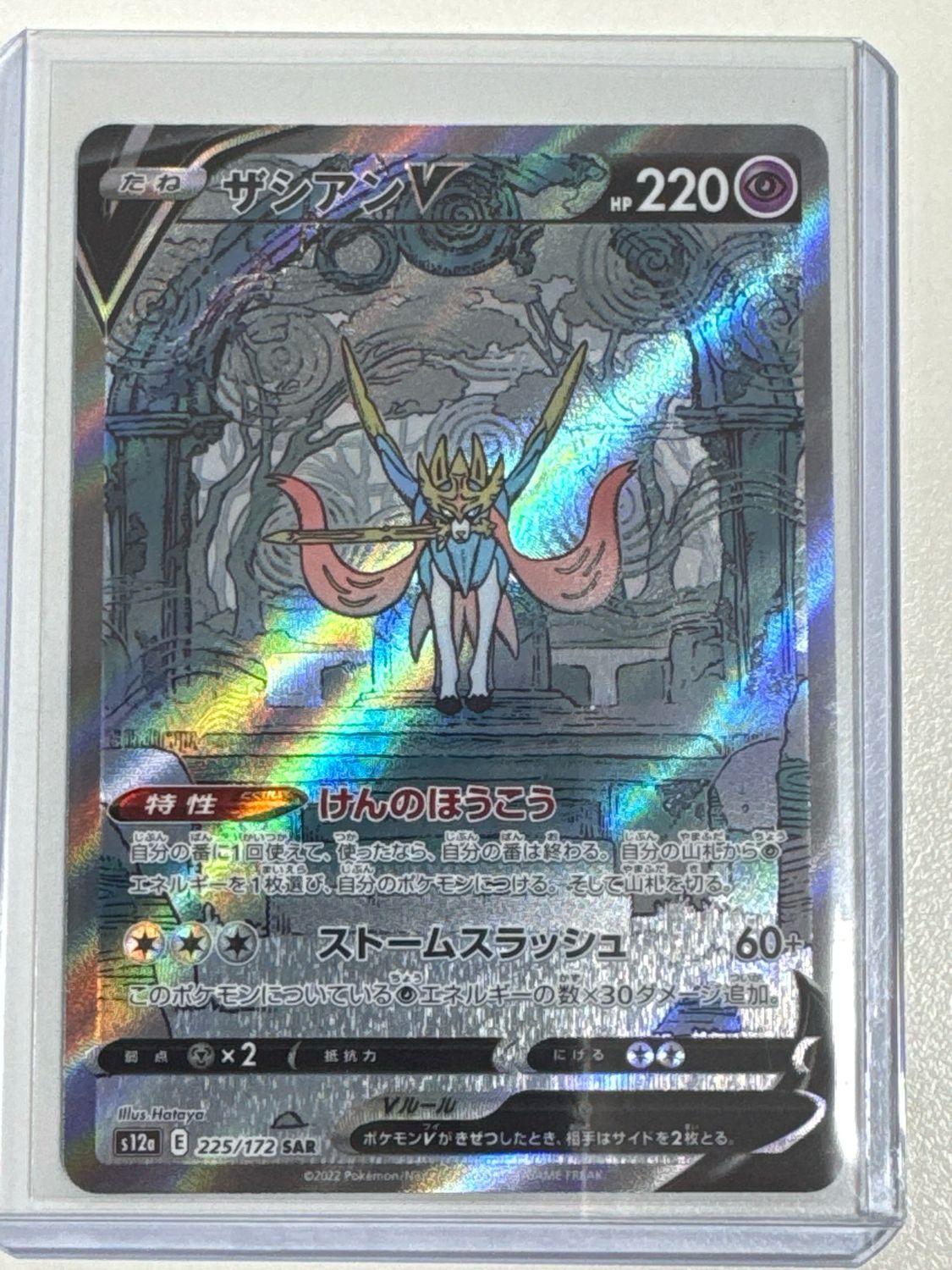 Pokemon TCG : Zacian V (s12a 225)