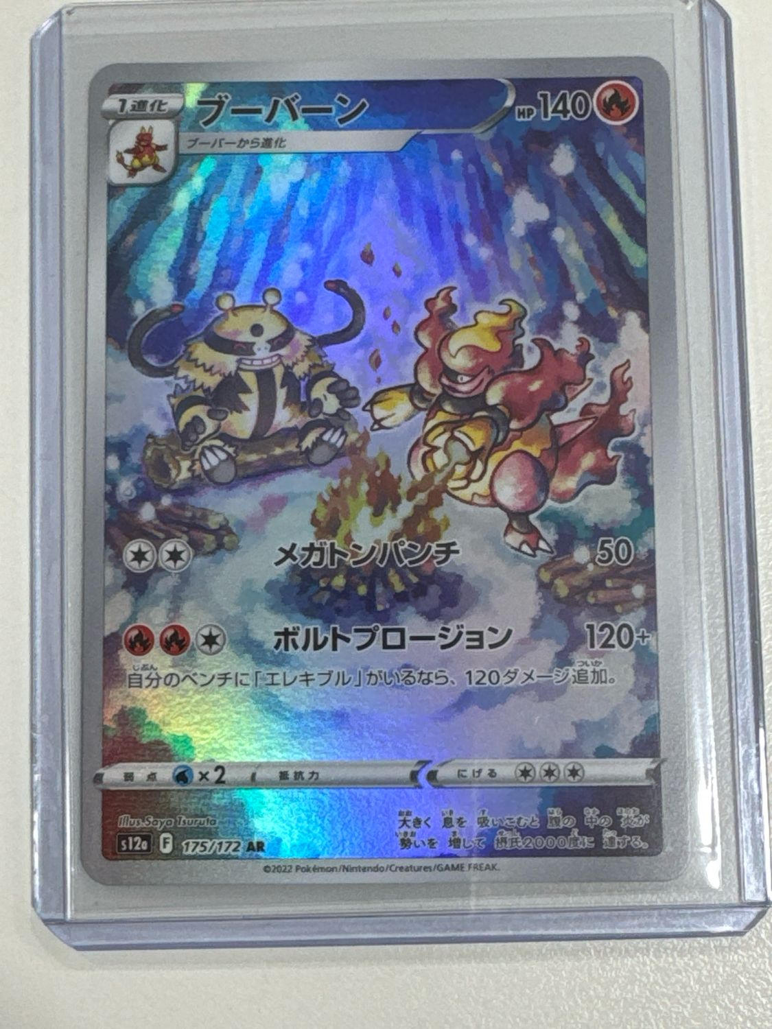 Pokemon TCG : Magmortar (s12a 175)
