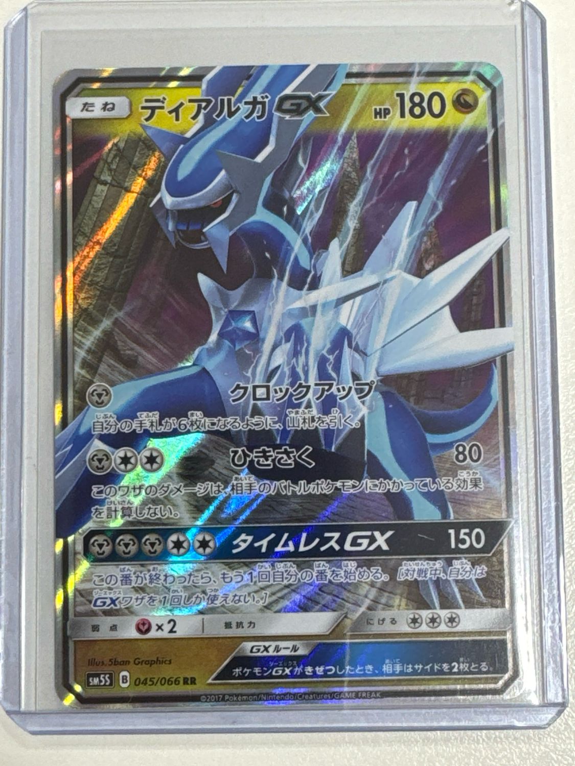 Pokemon TCG : Dialga GX (sm5s 045)