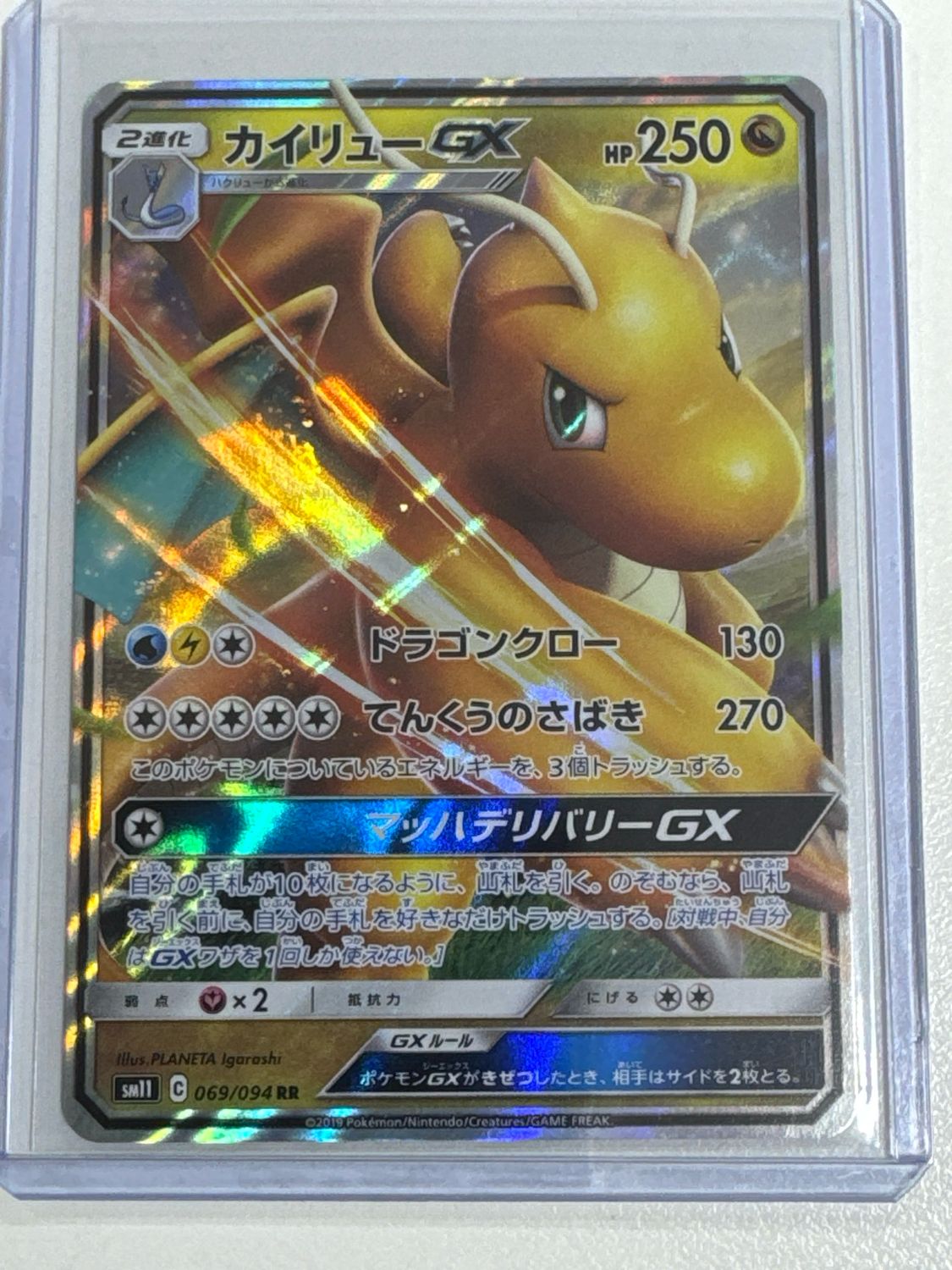 Pokemon TCG : Dragonite GX (sm11 069)