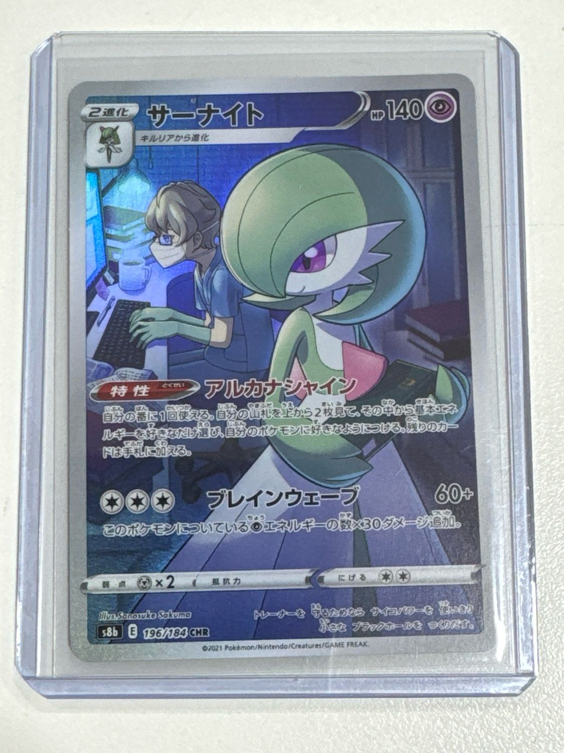 Pokemon TCG : Gardevoir (s8b 196)