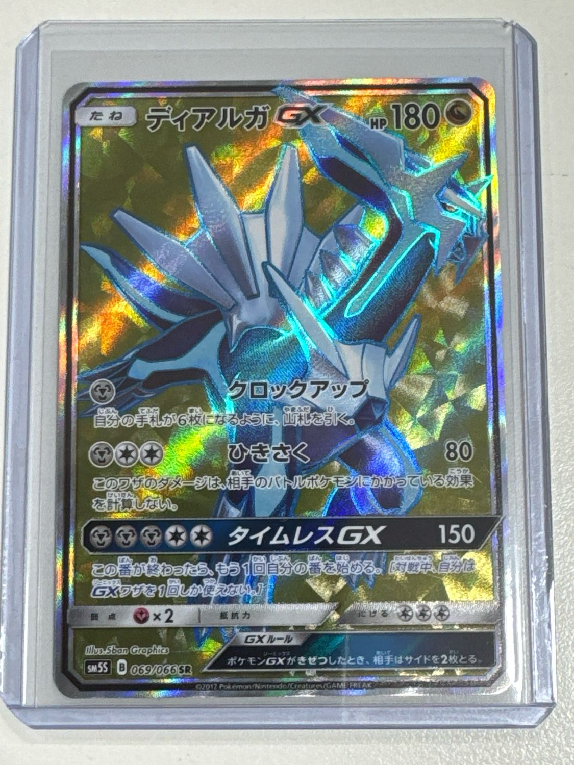 Pokemon TCG : Dialga GX (sm5s 069)