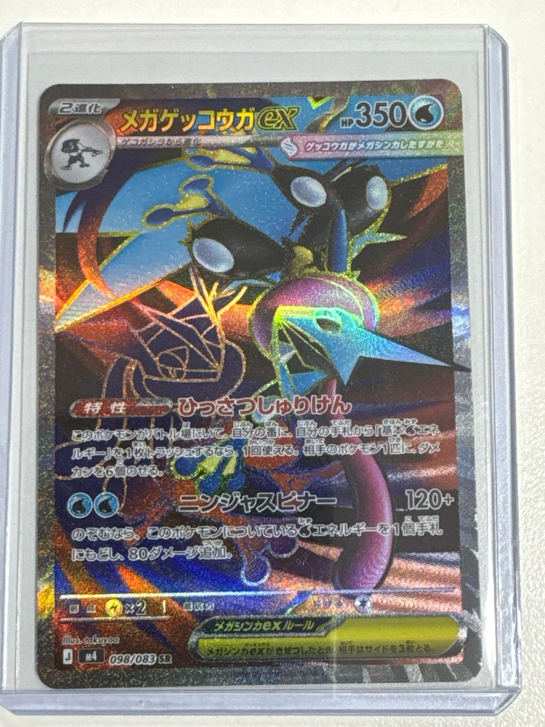 Pokemon TCG : Mega Greninja ex (m4 098)
