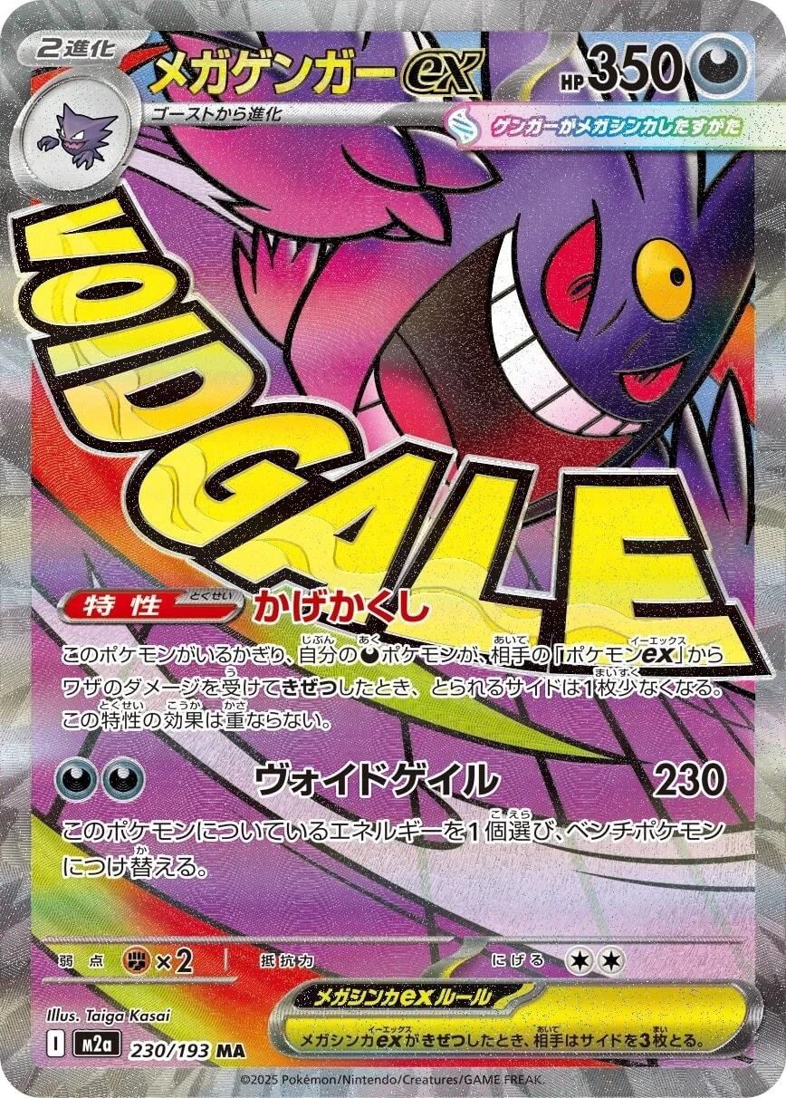 Mega Gengar EX Holo Mega Dream EX 230/193