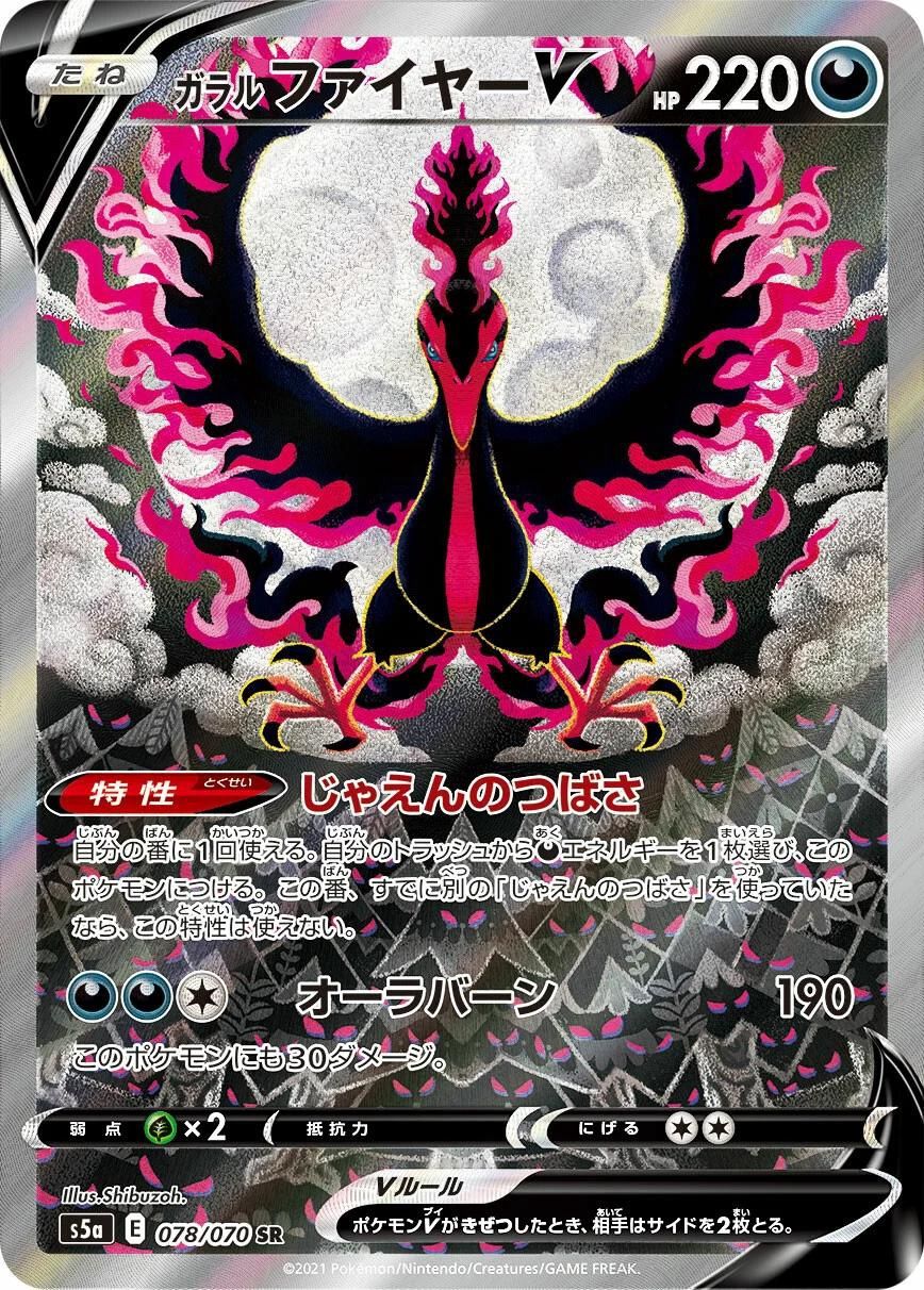 Galarian Moltres V Full Art Japanese Holo Matchless Fighter 78/70