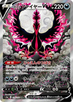 Galarian Moltres V Full Art Japanese Holo Matchless Fighter 78/70