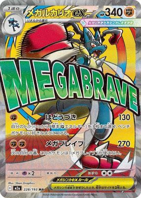 Mega Lucario EX Full Art Holo Japanese Mega Dream 228/193
