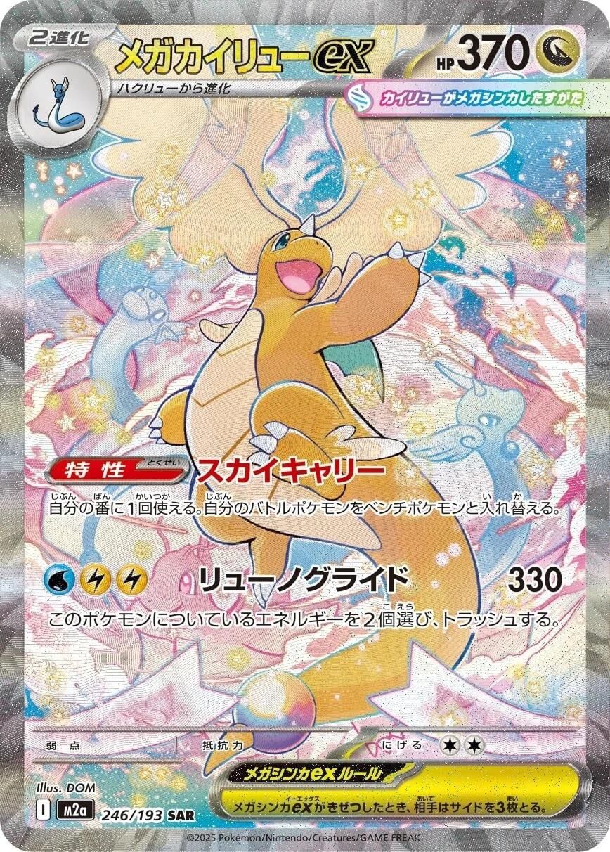 Mega Dragonite EX Full Art Holo Japanese Mega Dream EX  246/193