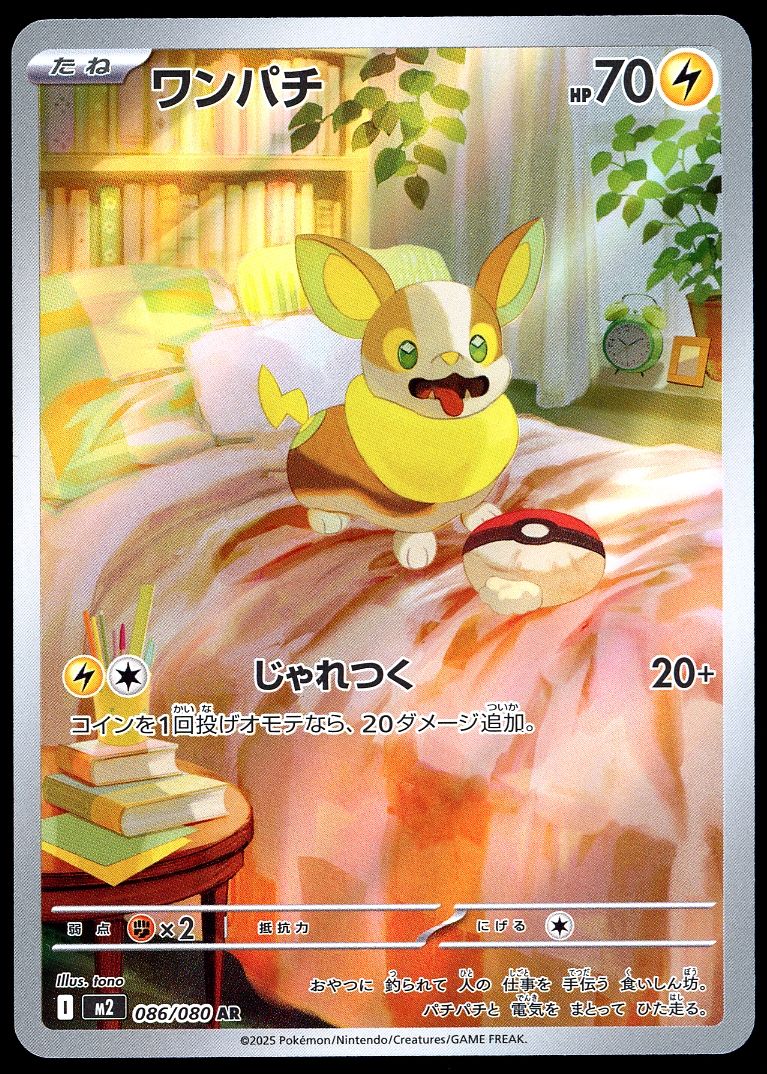 Pokemon Japanese Inferno X 2025 - Yamper #86