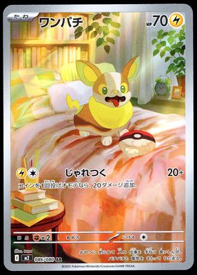 Pokemon Japanese Inferno X 2025 - Yamper #86
