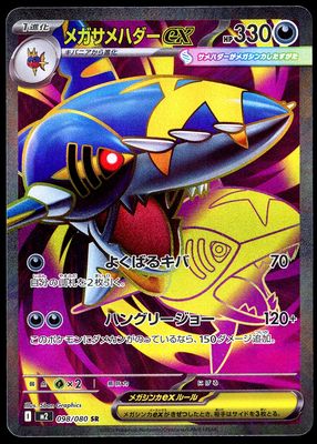 Pokemon Japanese Inferno X 2025 - Mega Sharpedo EX #98