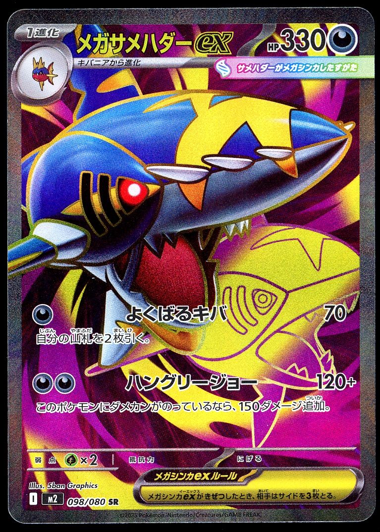 Pokemon Japanese Inferno X 2025 - Mega Sharpedo EX #98