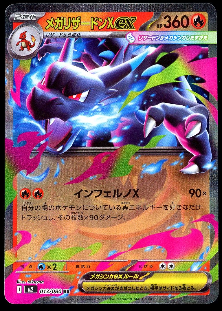Pokemon Japanese Inferno X 2025 - Mega Charizard X ex #13