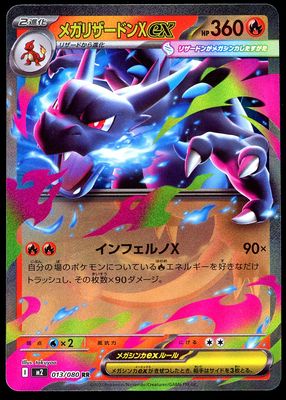 Pokemon Japanese Inferno X 2025 - Mega Charizard X ex #13