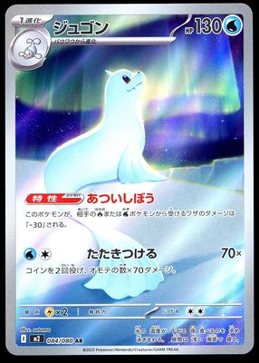 Pokemon Japanese Inferno X 2025 - Dewgong #84