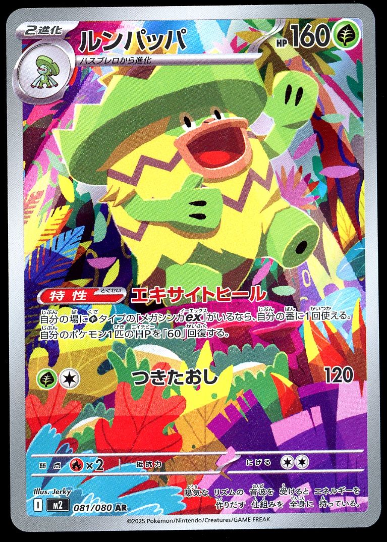 Pokemon Japanese Inferno X 2025 - Ludicolo #81