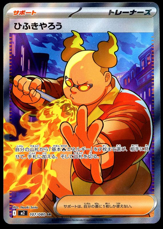 Pokemon Japanese Inferno X 2025 - Firebreather #107