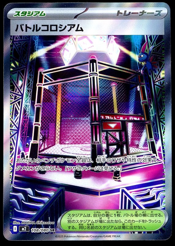 Pokemon Japanese Inferno X 2025 - Battle Colosseum #108