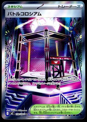 Pokemon Japanese Inferno X 2025 - Battle Colosseum #108