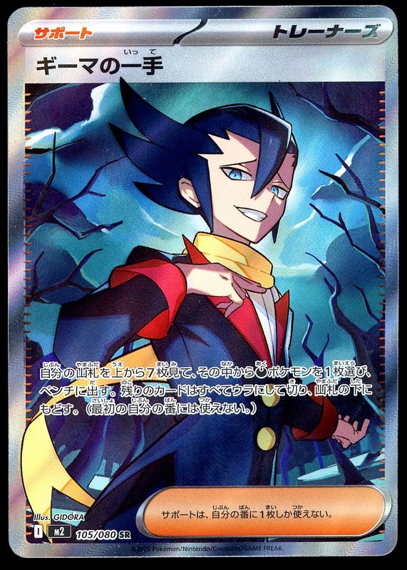 Pokemon Japanese Inferno X 2025 - Grimsley’s One Move #105