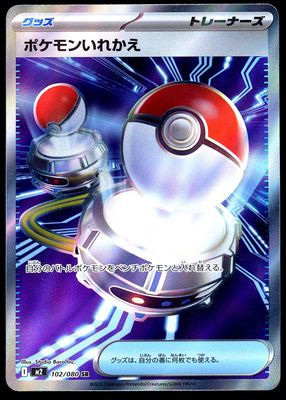Pokemon Japanese Inferno X 2025 - Switch #102