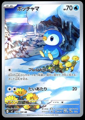 Pokemon Japanese Inferno X 2025 - Piplup #85