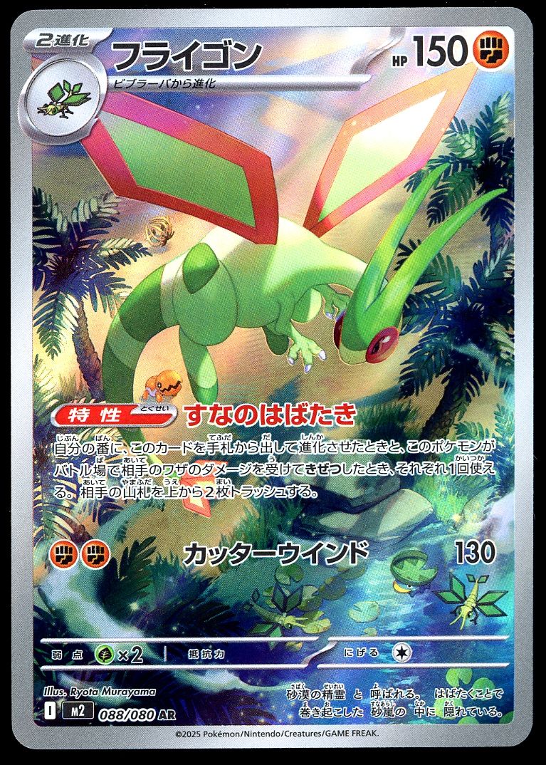 Pokemon Japanese Inferno X 2025 - Flygon #88