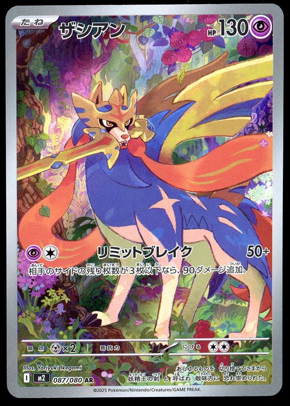 Pokemon Japanese Inferno X 2025 - Zacian #876