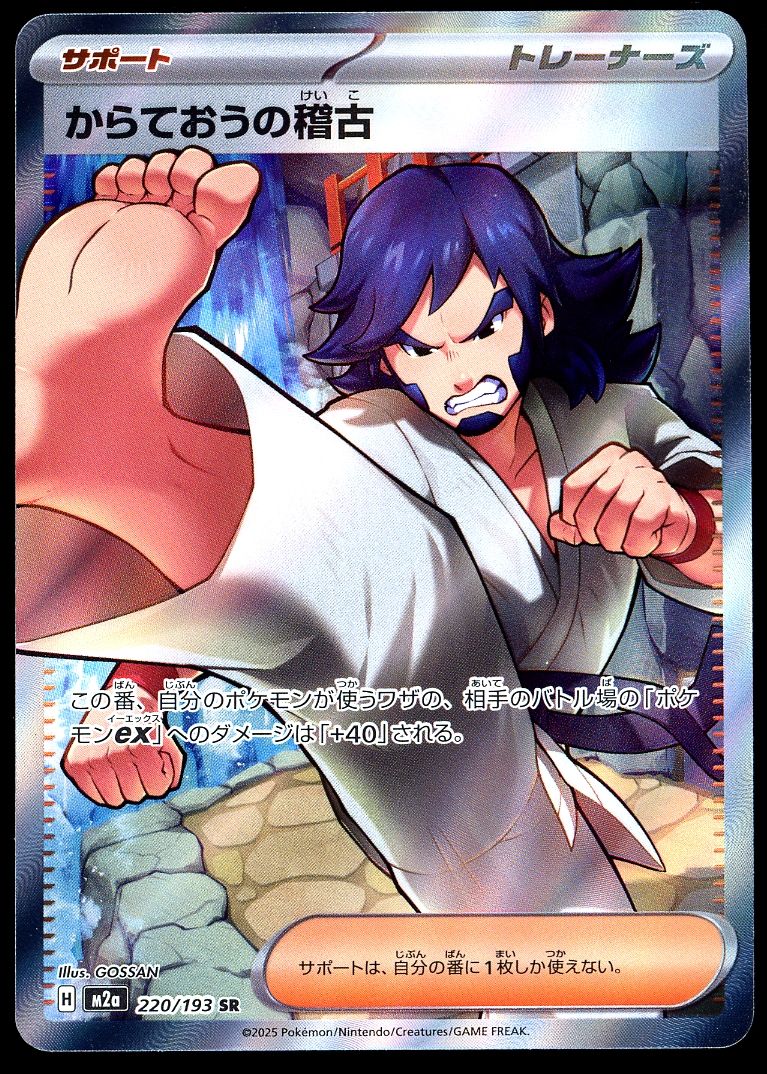 Pokemon Japanese Mega Dream EX 2025 - Black Belt’s Training #220