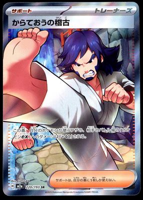 Pokemon Japanese Mega Dream EX 2025 - Black Belt’s Training #220