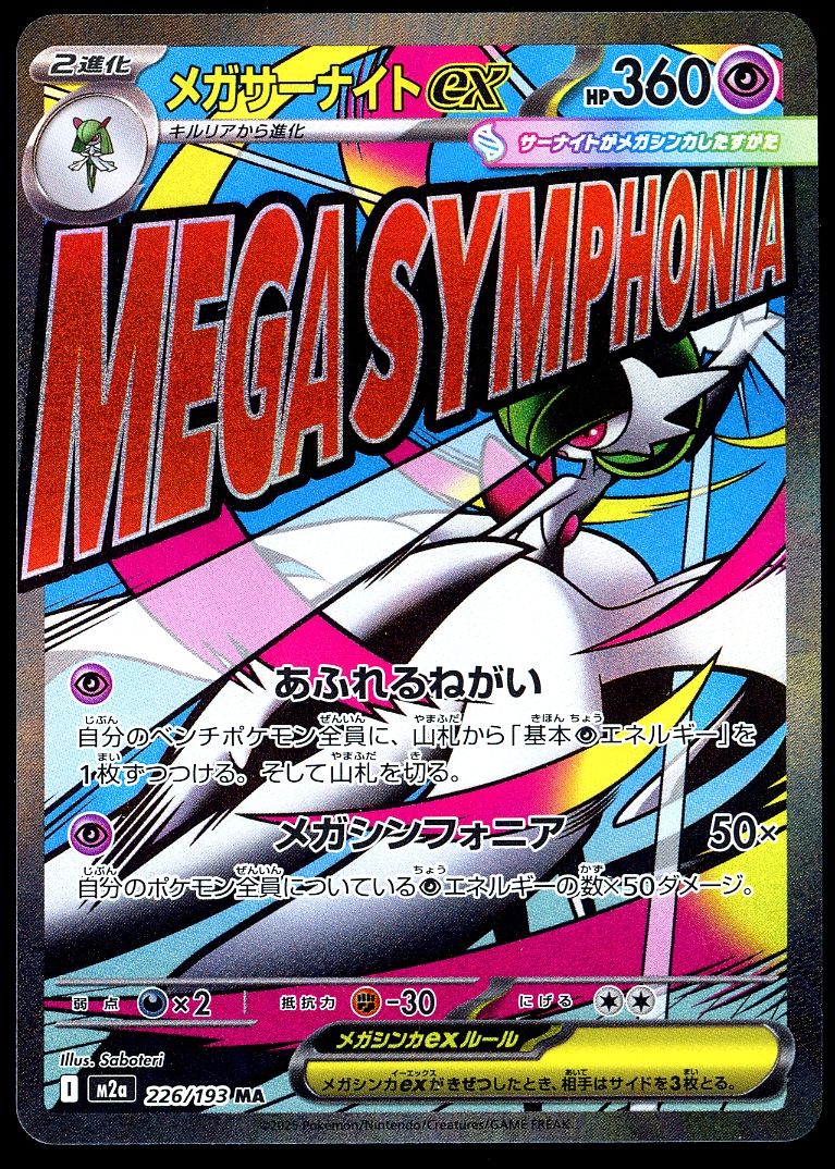 Pokemon Japanese Mega Dream EX 2025 - Mega Gardevoir ex #226